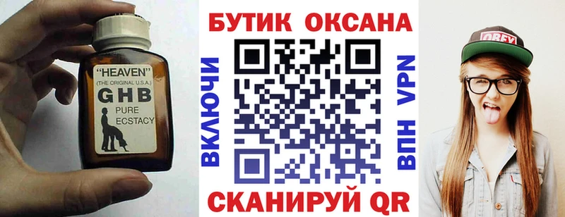 БУТИРАТ оксибутират Мантурово